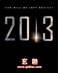 2013年属什么生肖