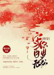 守你百岁无忧快穿 作者:静舟小妖