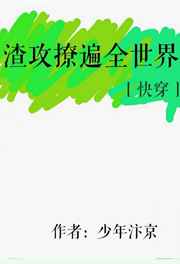 为了活命我身兼数职小说