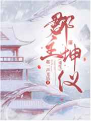 郡主坤仪（重生）/起一声羌笛