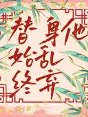 女总裁的特种保镖江城