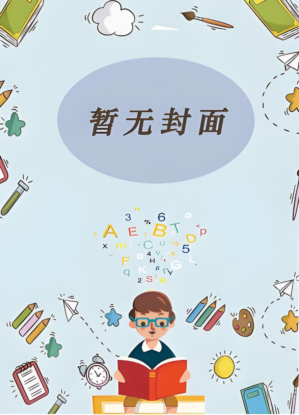 和闺蜜成为炮灰妯娌[九零] 作者：叶流金