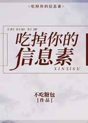 吃掉你的信息素/不吃糖包