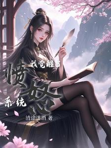 我觉醒的是运气