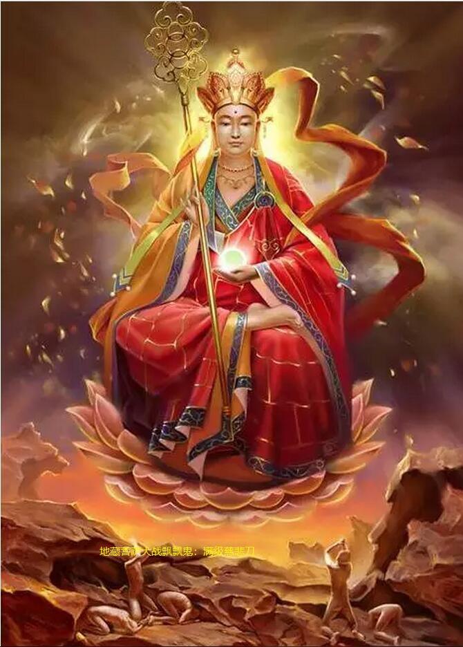 地藏菩萨大战飘飘鬼：满级慈悲刀